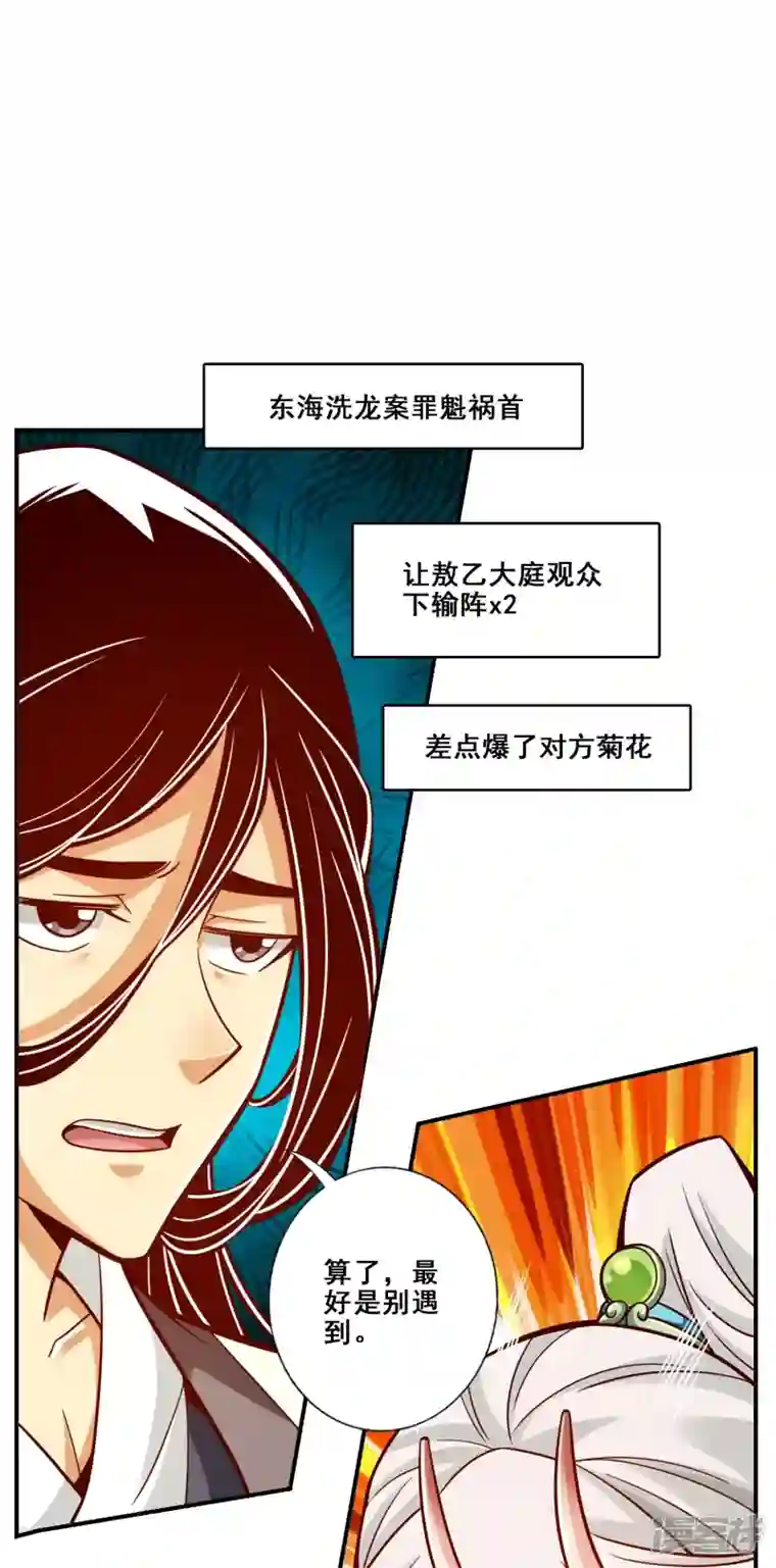 万古剑神第二季第111话 间奏