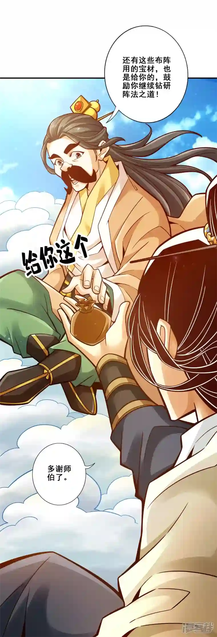 万古剑神第二季第111话 间奏
