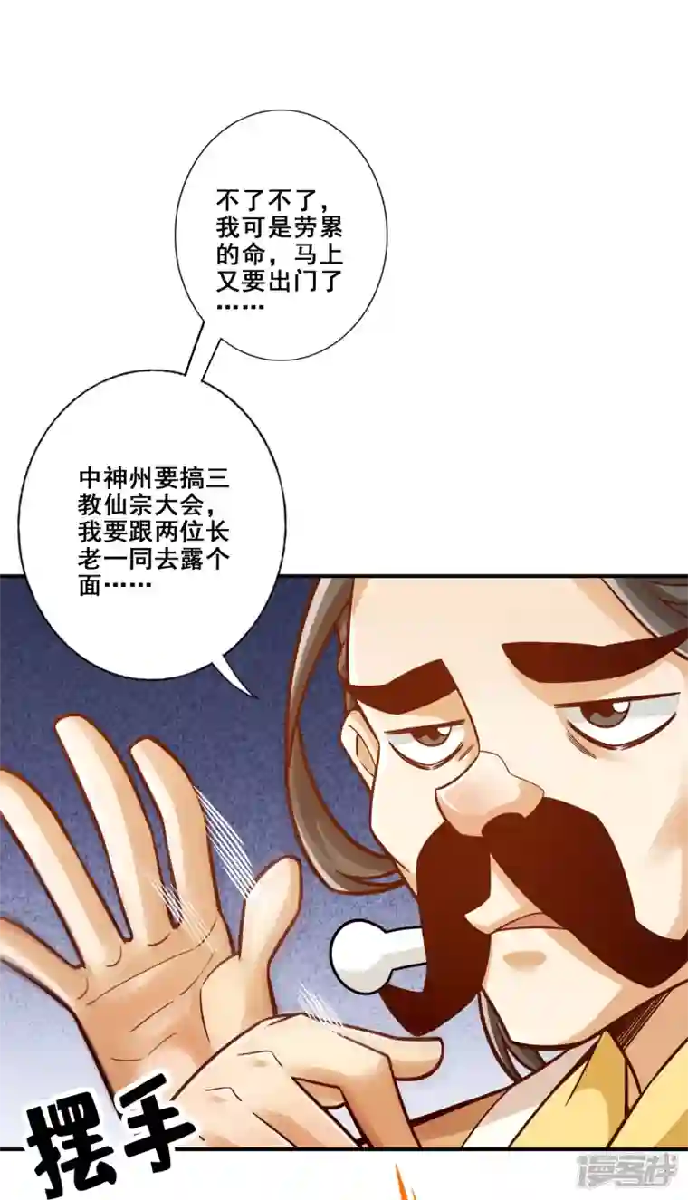 万古剑神第二季第111话 间奏