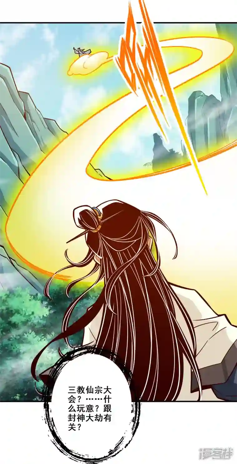 万古剑神第二季第111话 间奏
