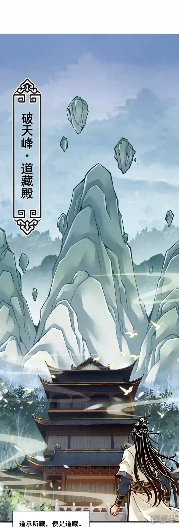 万古剑神第二季第111话 间奏