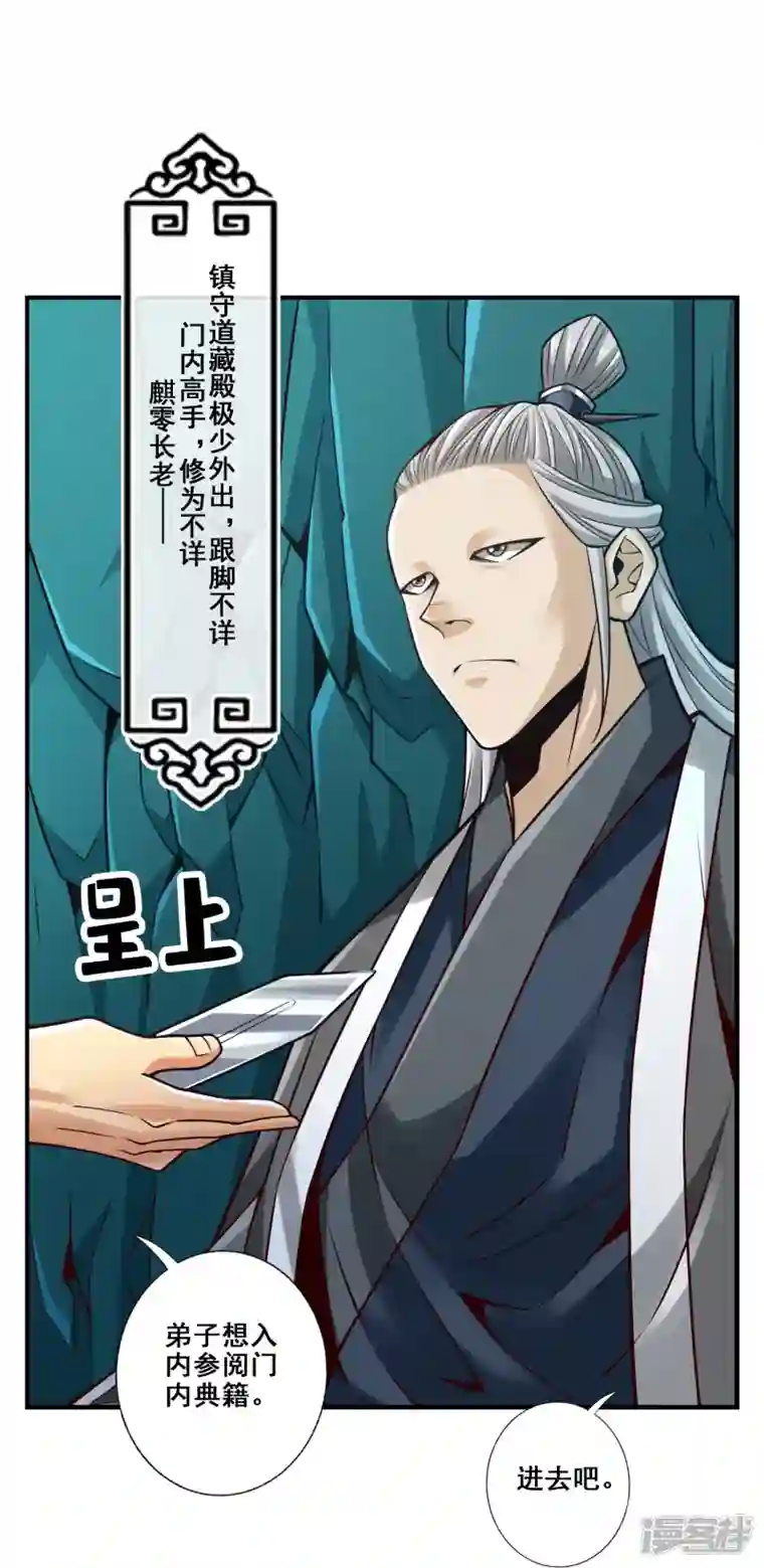 万古剑神第二季第111话 间奏