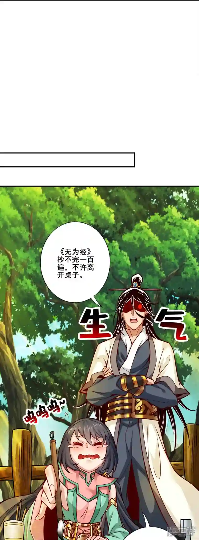 万古剑神第二季第111话 间奏