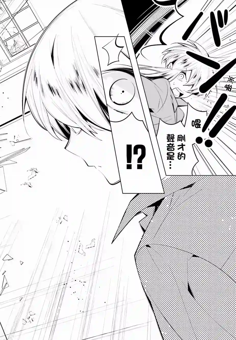 白雪爱丽丝第45话