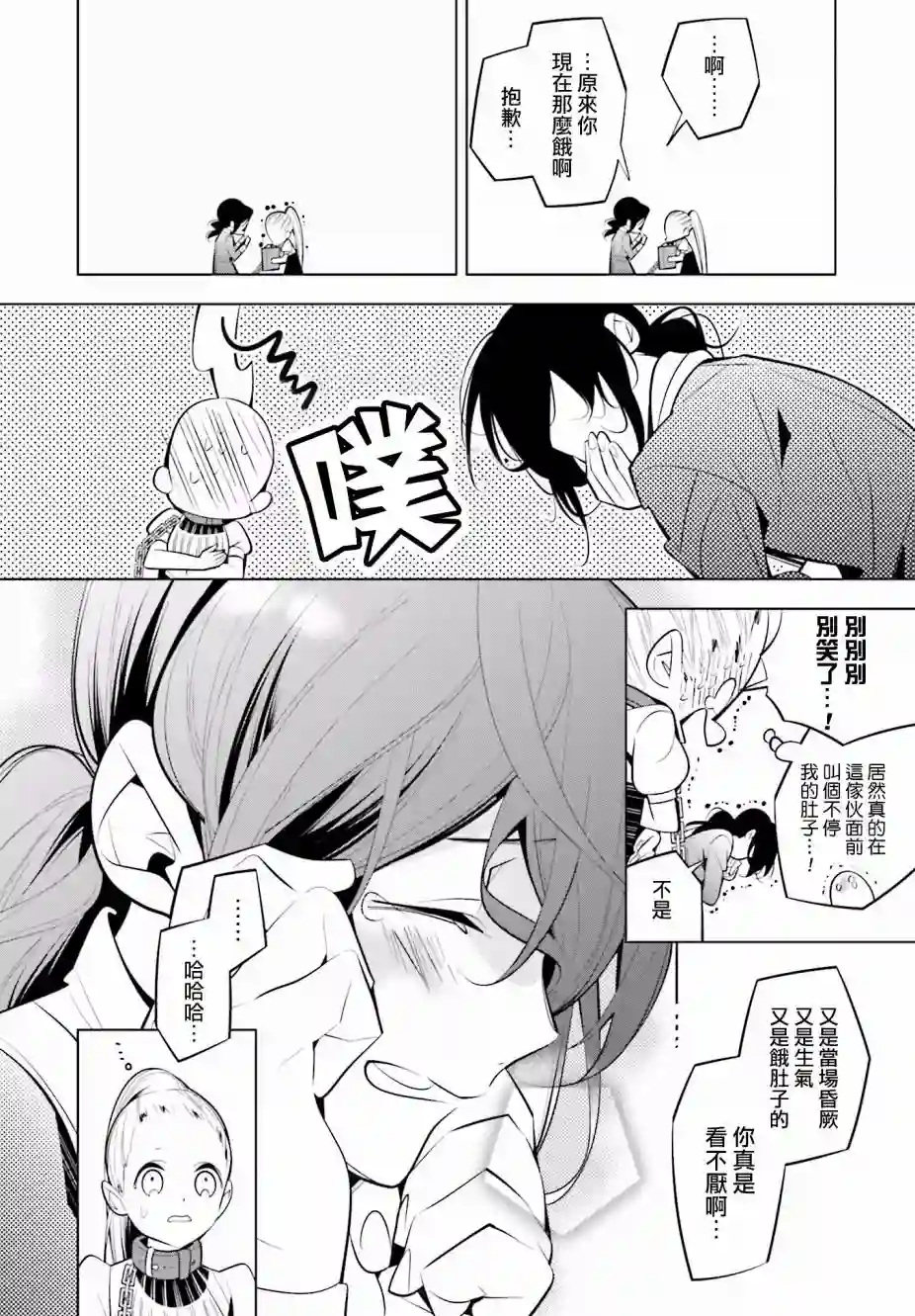 白雪爱丽丝第45话