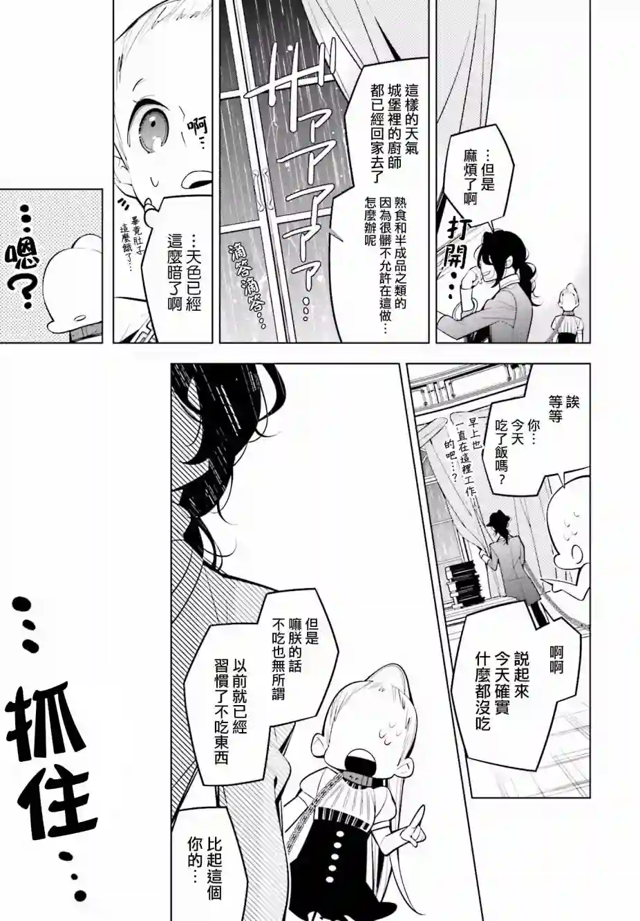 白雪爱丽丝第45话
