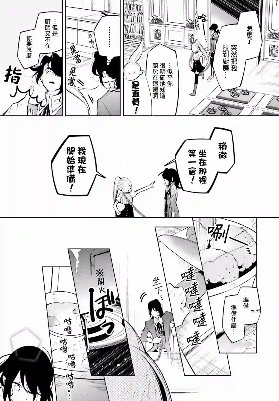 白雪爱丽丝第45话
