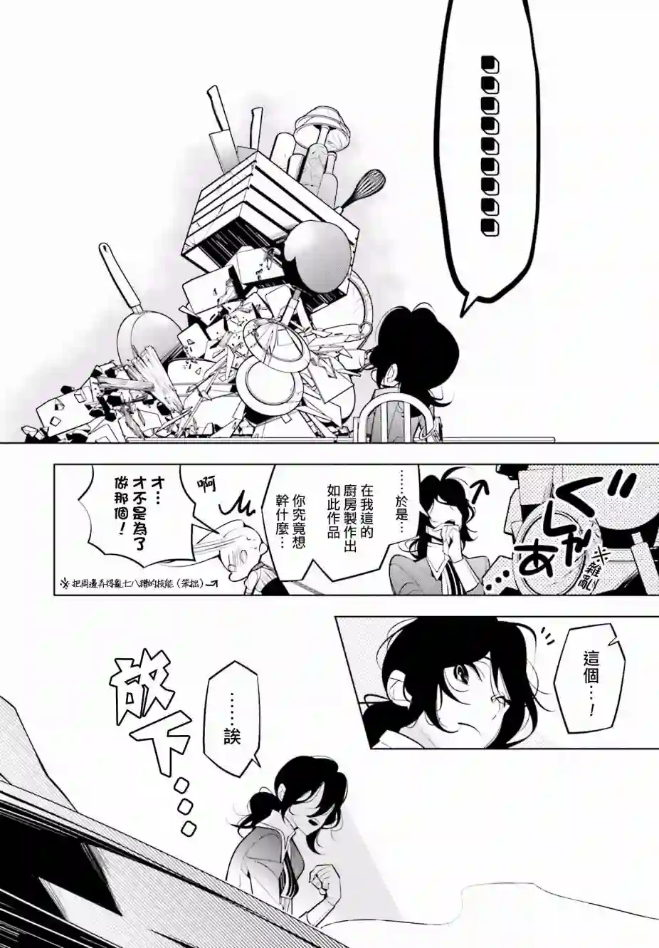 白雪爱丽丝第45话