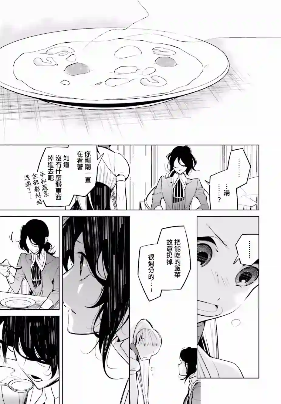 白雪爱丽丝第45话