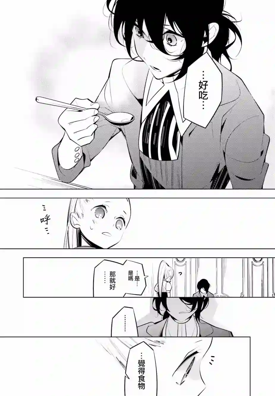 白雪爱丽丝第45话