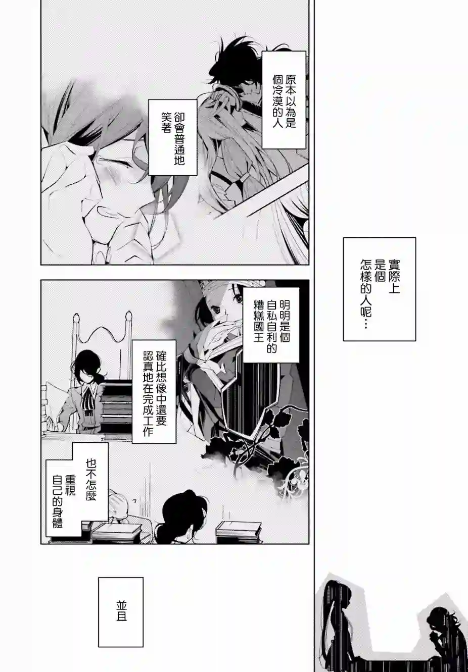 白雪爱丽丝第45话