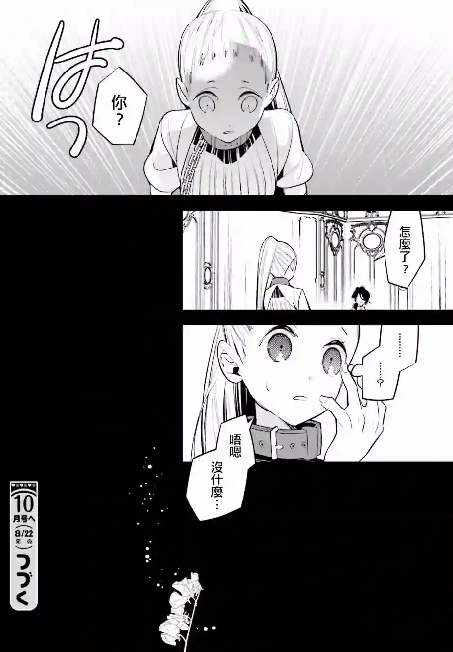 白雪爱丽丝第45话