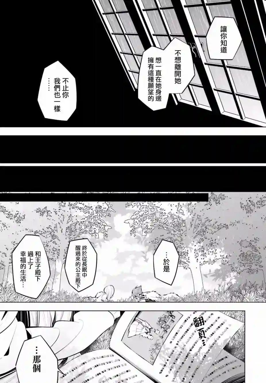 白雪爱丽丝第45话