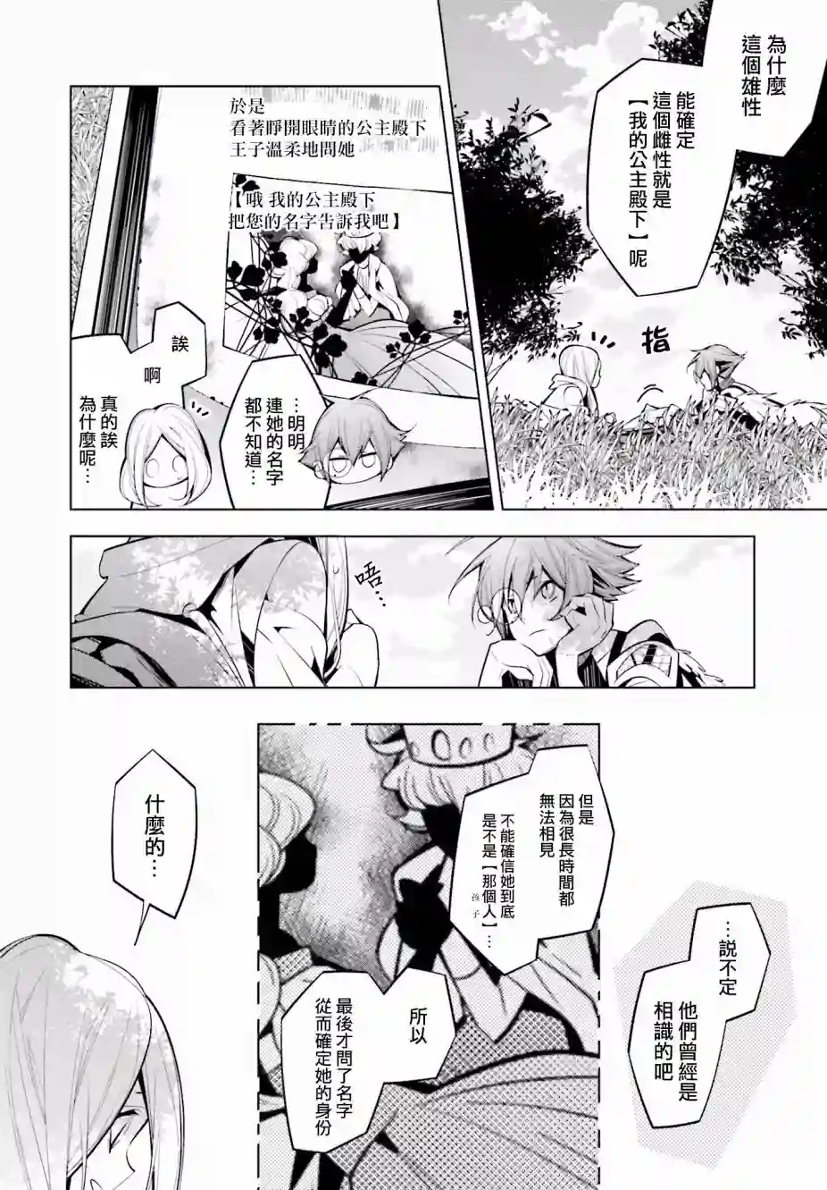 白雪爱丽丝第45话