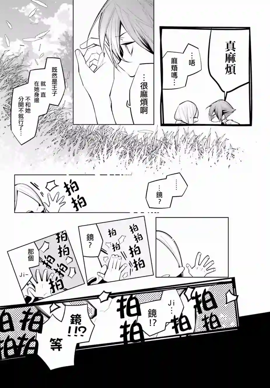 白雪爱丽丝第45话