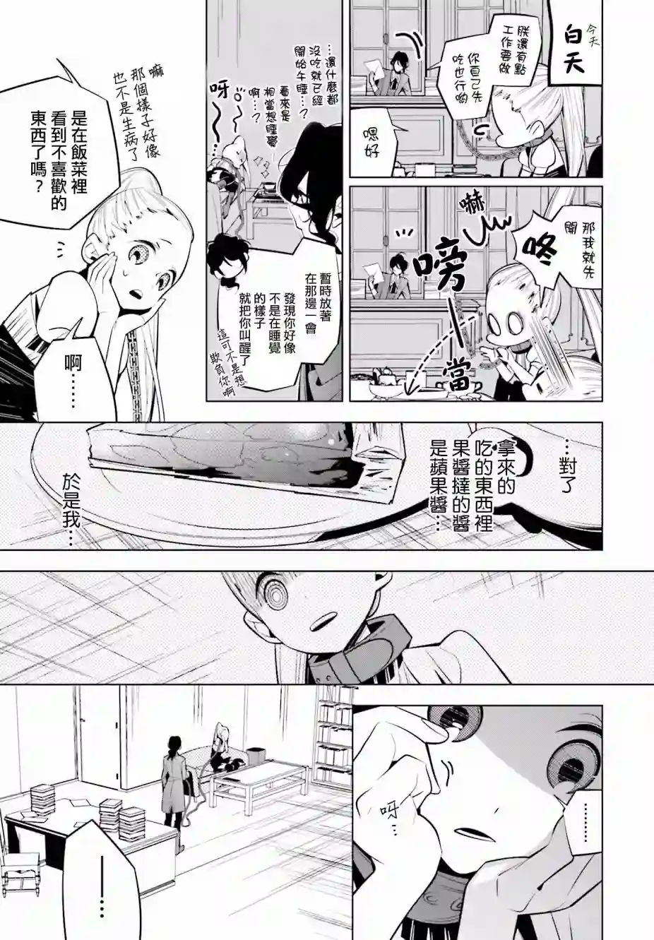 白雪爱丽丝第45话
