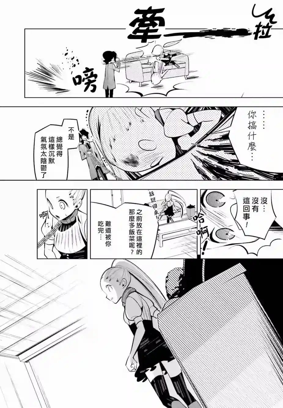 白雪爱丽丝第45话
