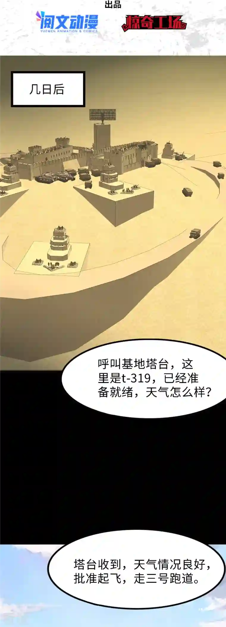 我的守护女友第347话