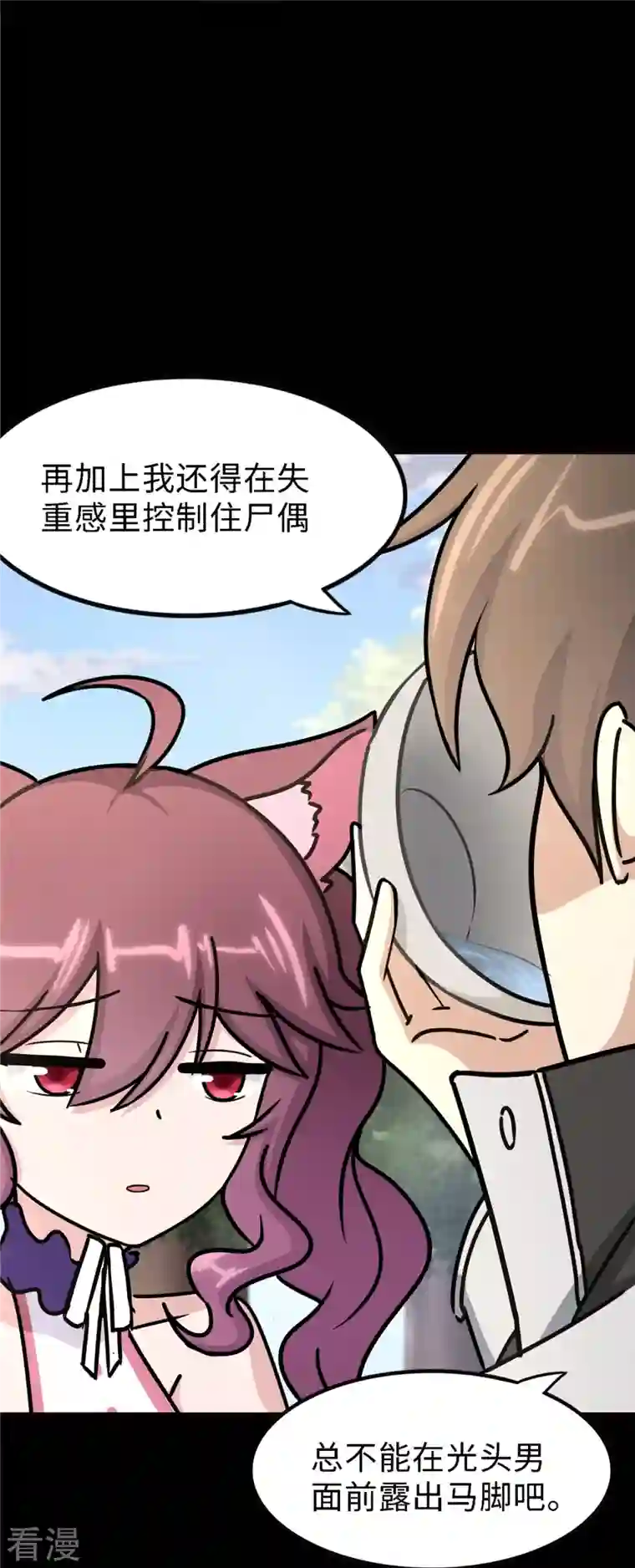 我的守护女友第347话