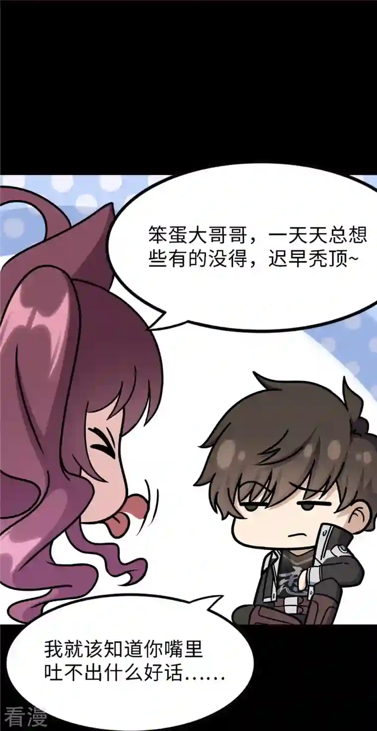 我的守护女友第347话