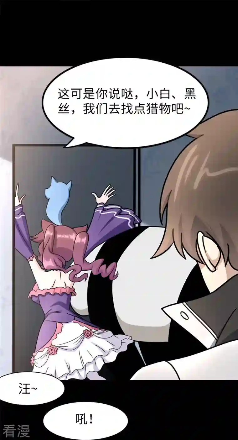 我的守护女友第347话