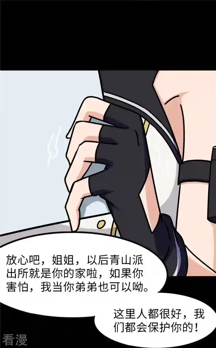 我的守护女友第347话