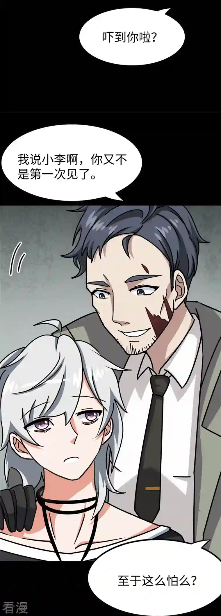 我的守护女友第348话