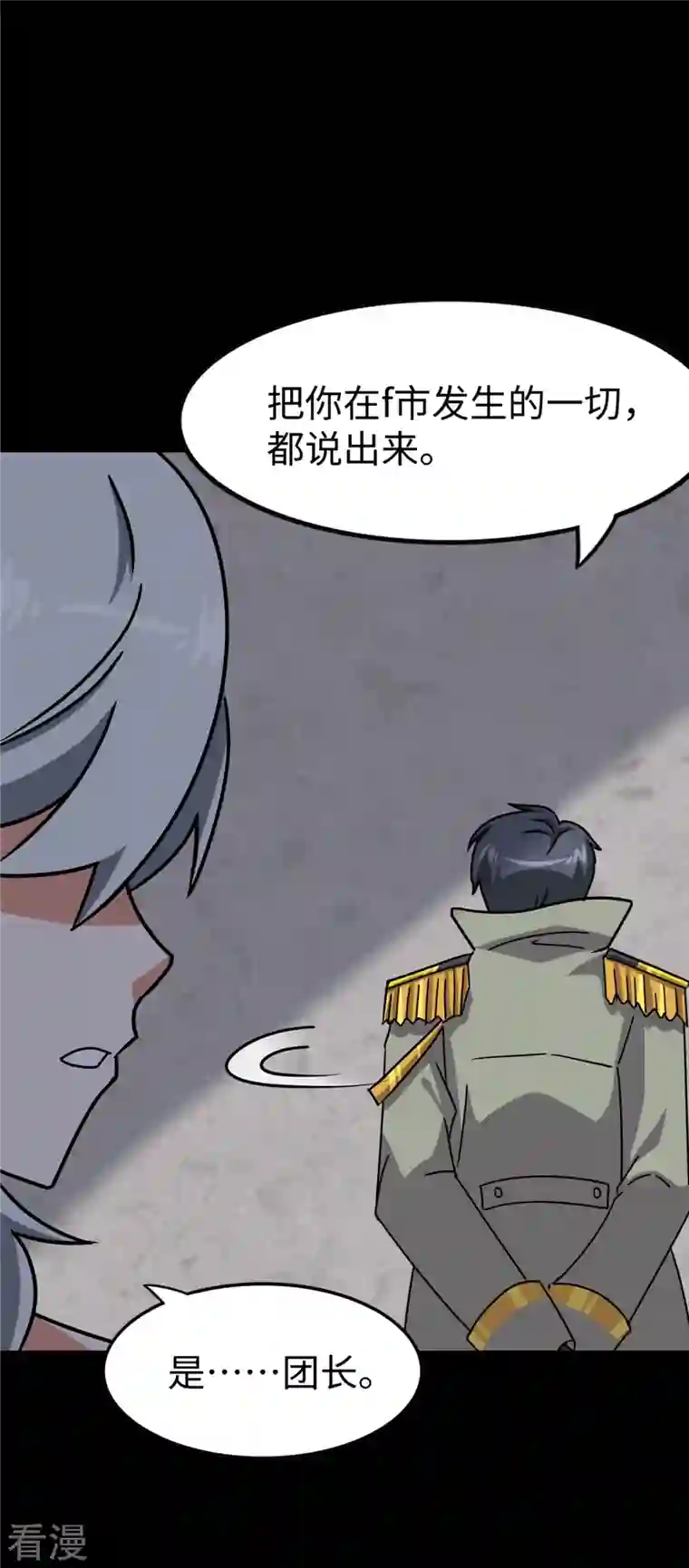 我的守护女友第348话