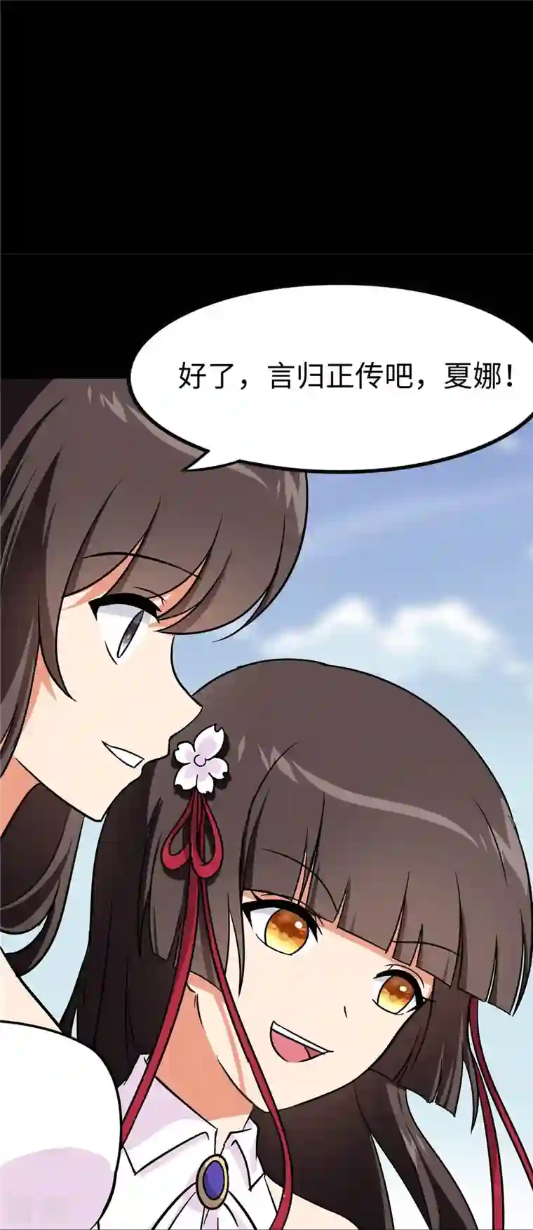 我的守护女友第348话