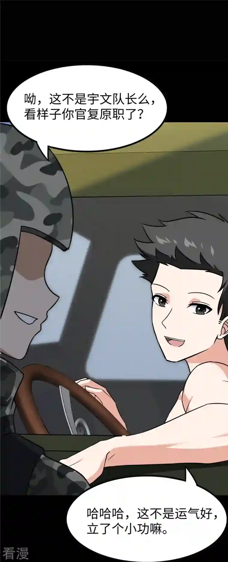 我的守护女友第348话