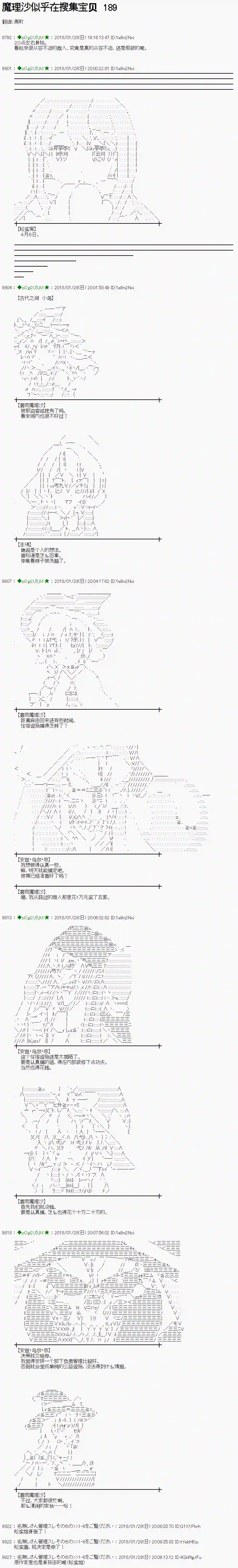 魔理沙似乎在搜集宝贝第189话