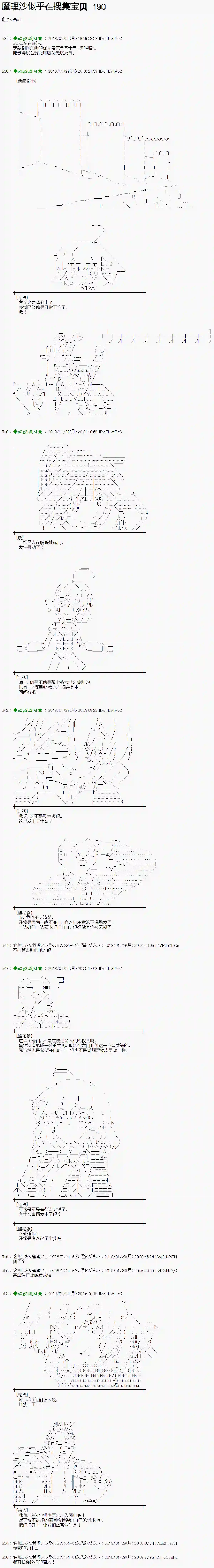 魔理沙似乎在搜集宝贝第190话