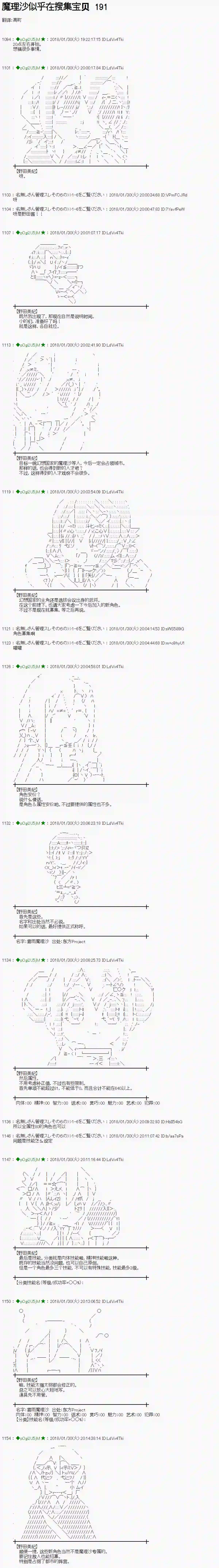 魔理沙似乎在搜集宝贝第191话