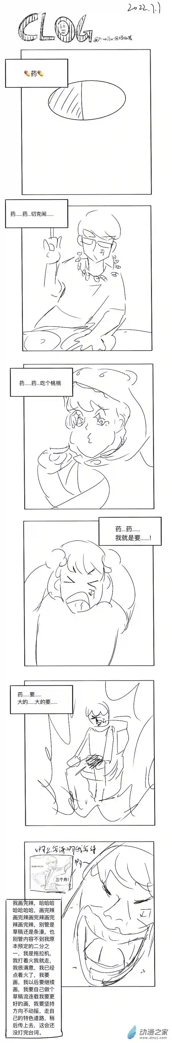 潮流男巫的神奇日常 clog99 2022.7.7