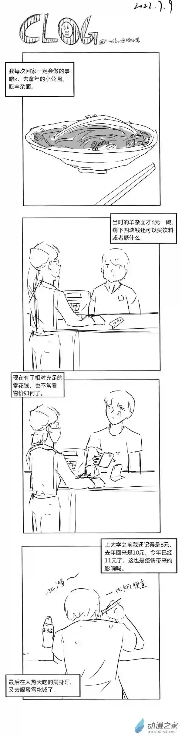 潮流男巫的神奇日常 clog101 2022-7-9