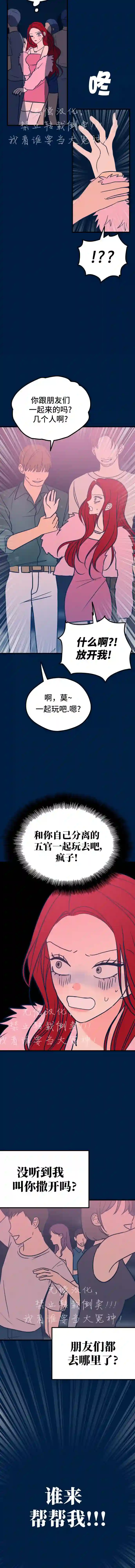 垃圾就该扔垃圾桶里！第19话