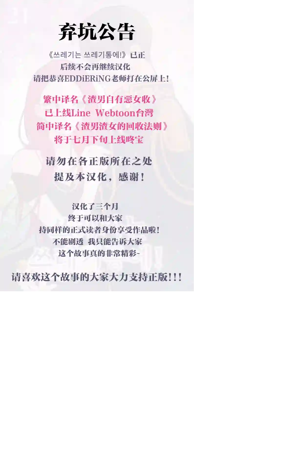 垃圾就该扔垃圾桶里！弃坑公告