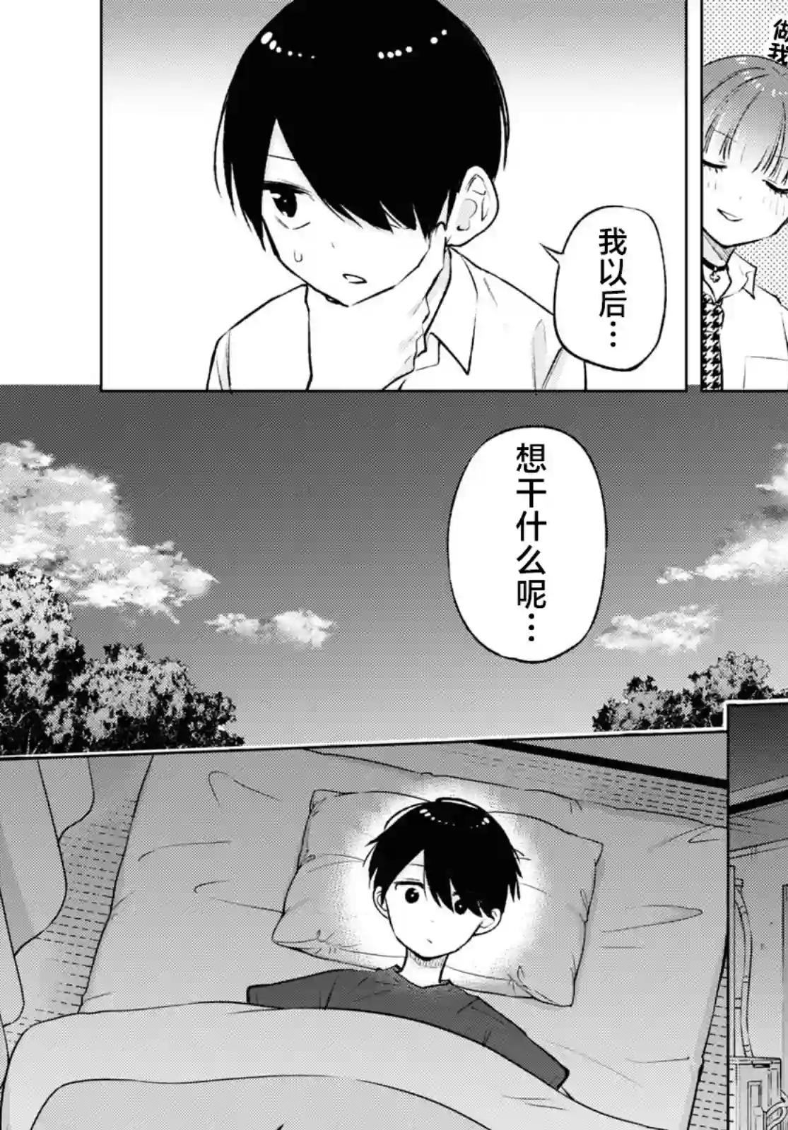 宅男辣妹勤俭同居记第10话