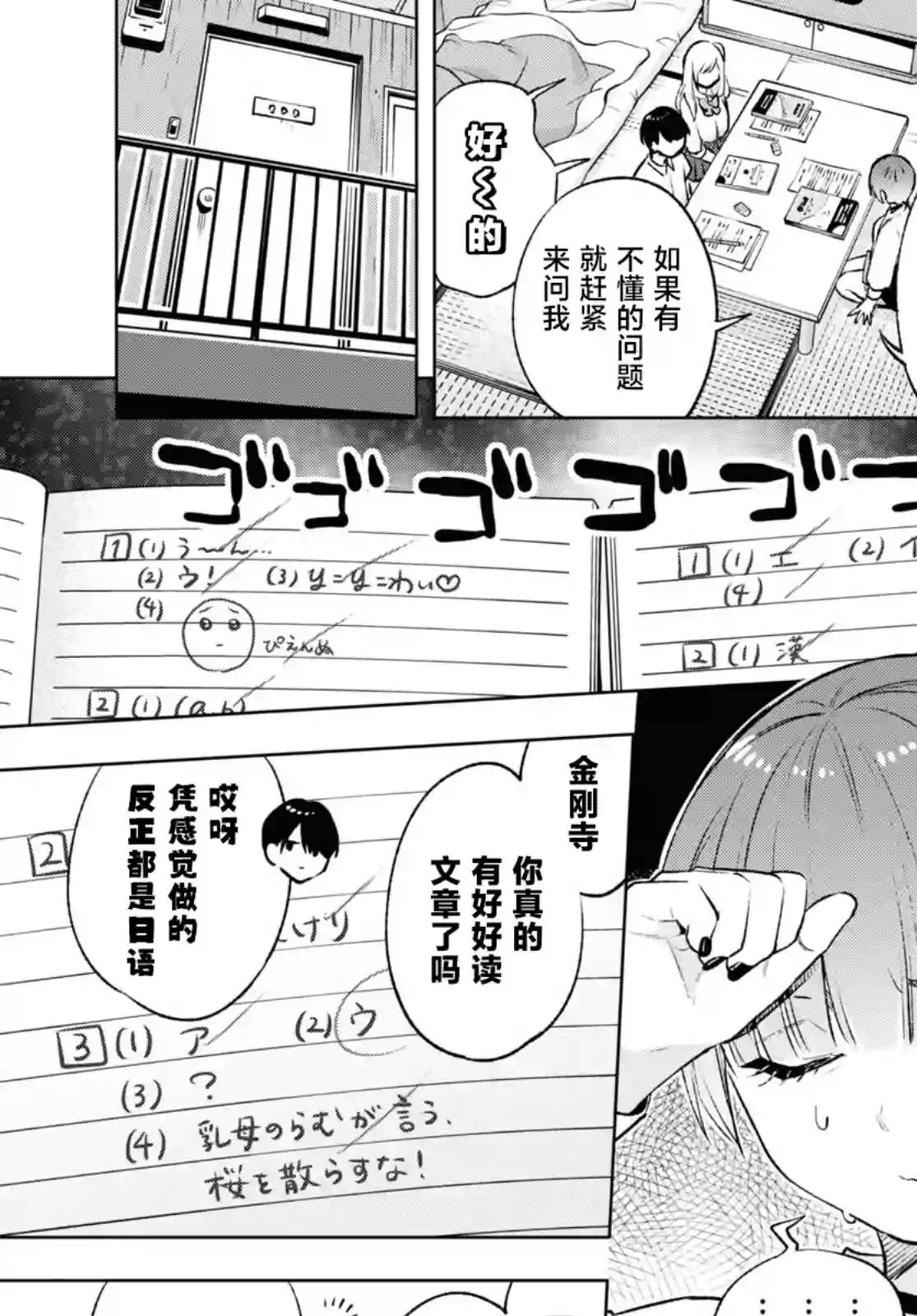宅男辣妹勤俭同居记第10话