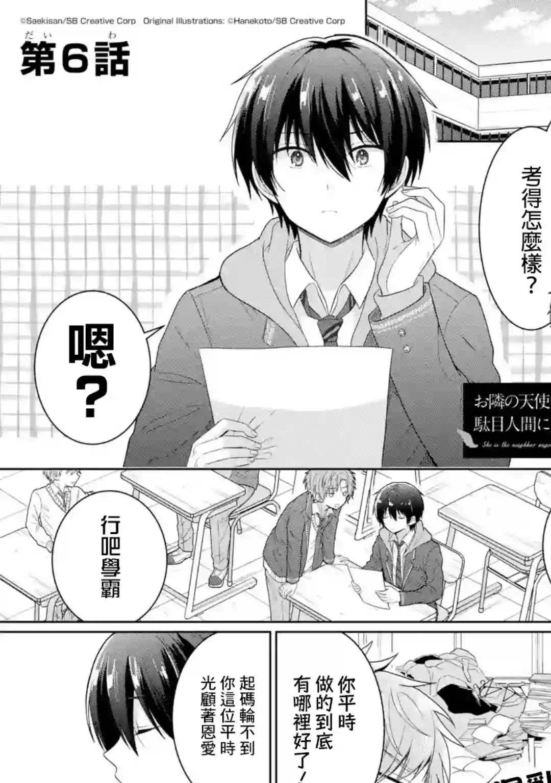 关于邻家的天使大人不知不觉把我惯成废人这档子事第6.1话