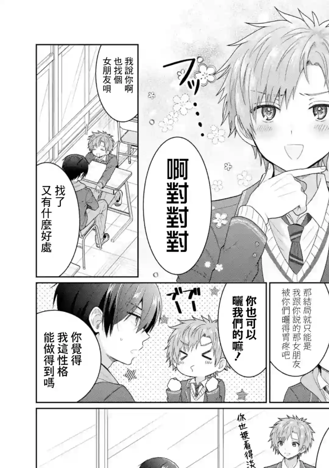 关于邻家的天使大人不知不觉把我惯成废人这档子事第6.1话