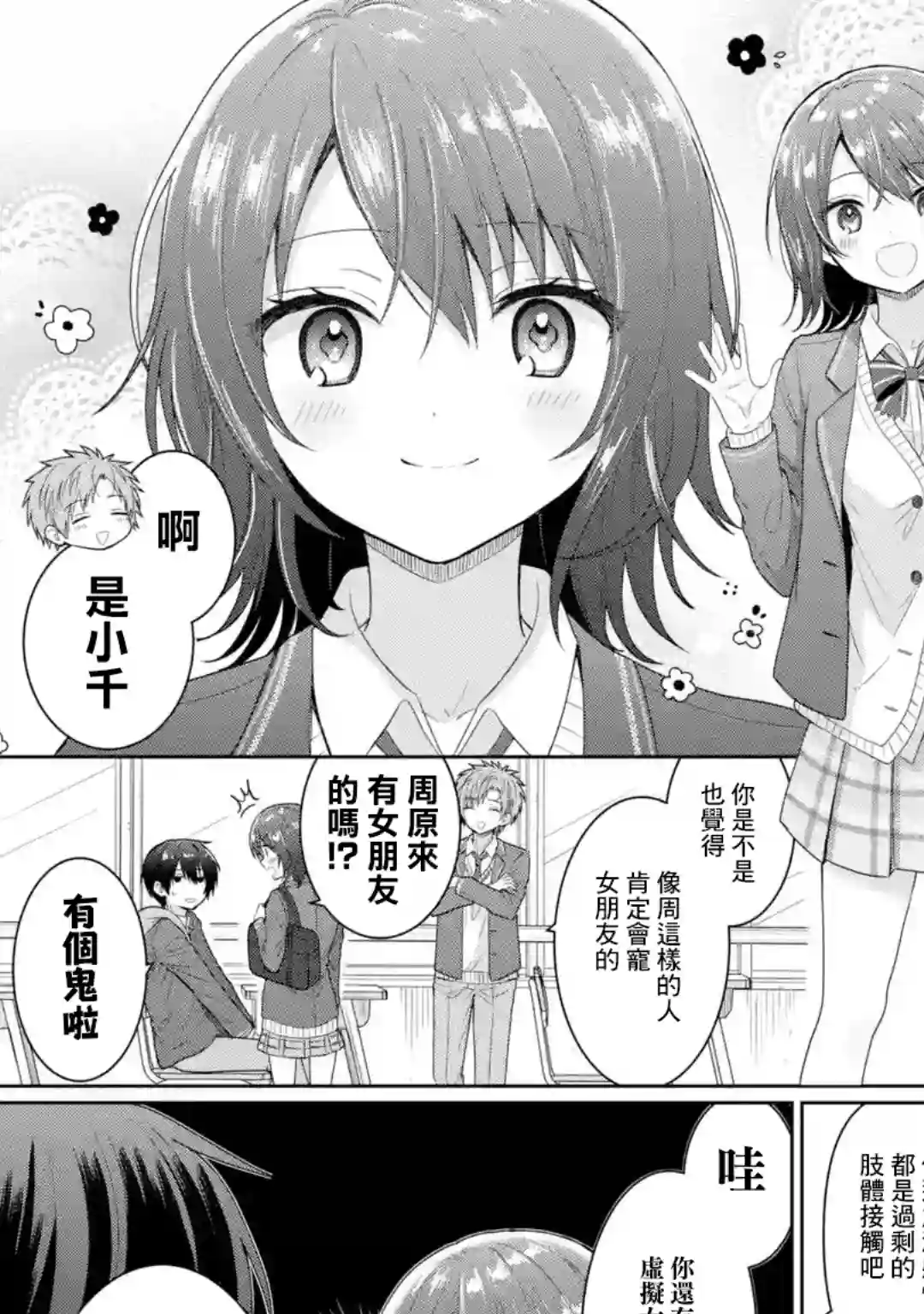 关于邻家的天使大人不知不觉把我惯成废人这档子事第6.1话