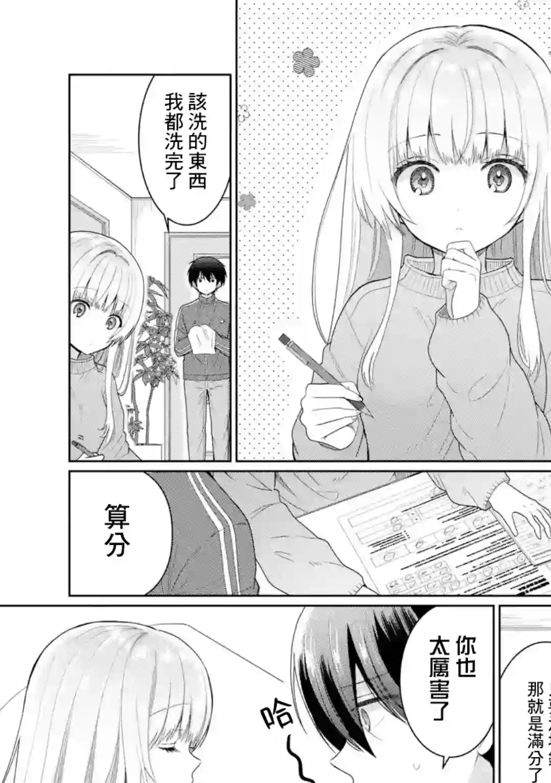 关于邻家的天使大人不知不觉把我惯成废人这档子事第6.1话