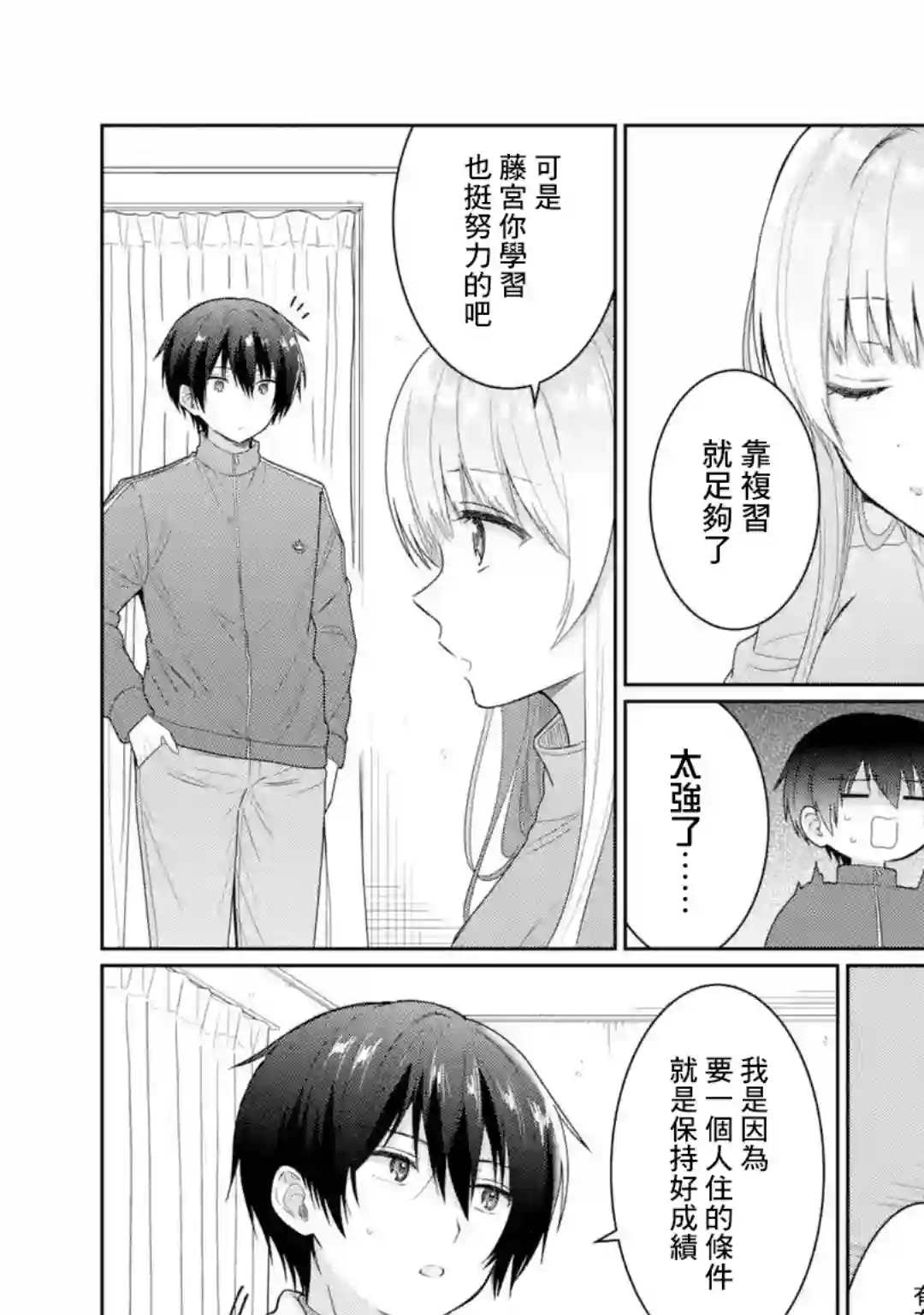 关于邻家的天使大人不知不觉把我惯成废人这档子事第6.1话