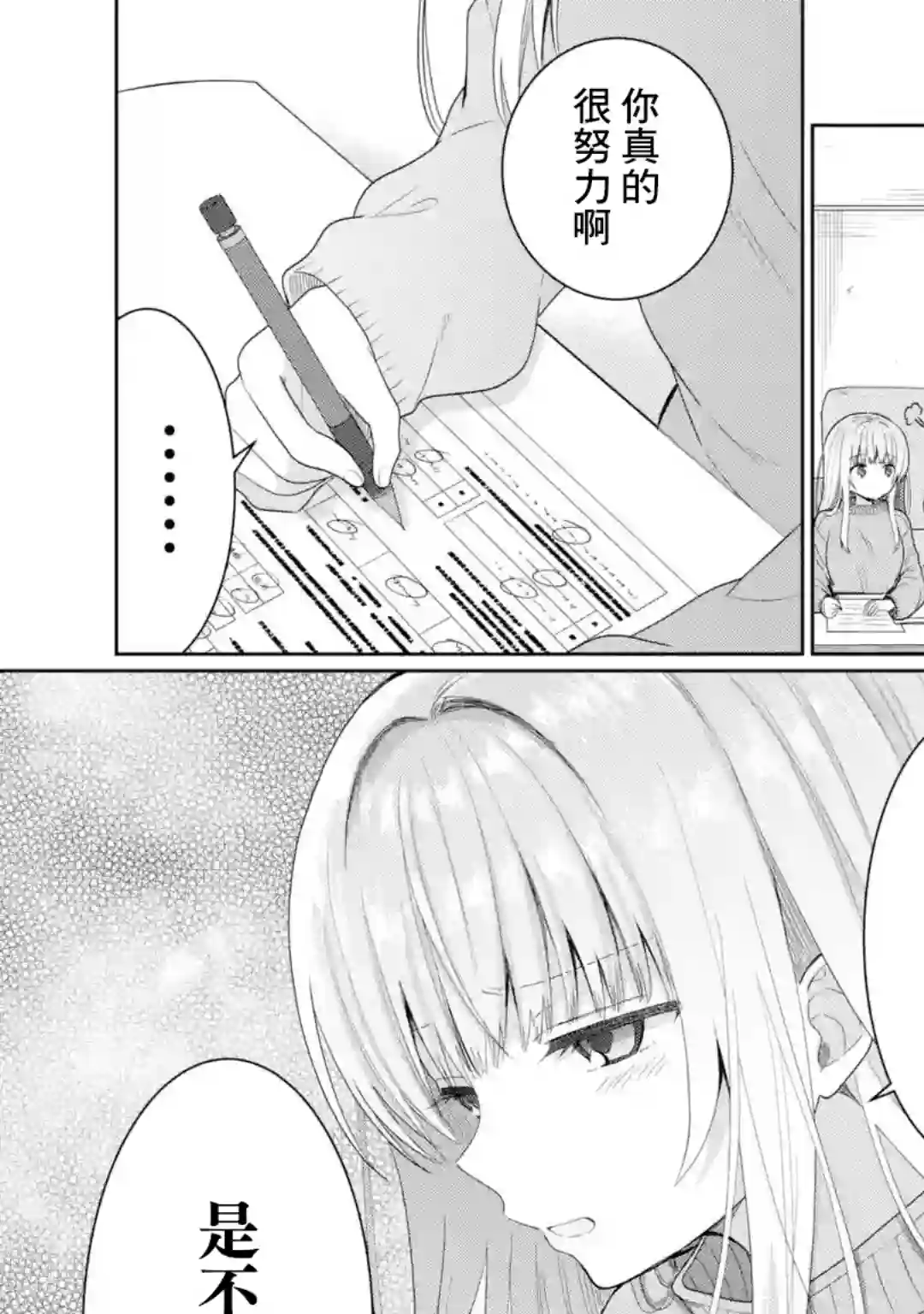 关于邻家的天使大人不知不觉把我惯成废人这档子事第6.1话