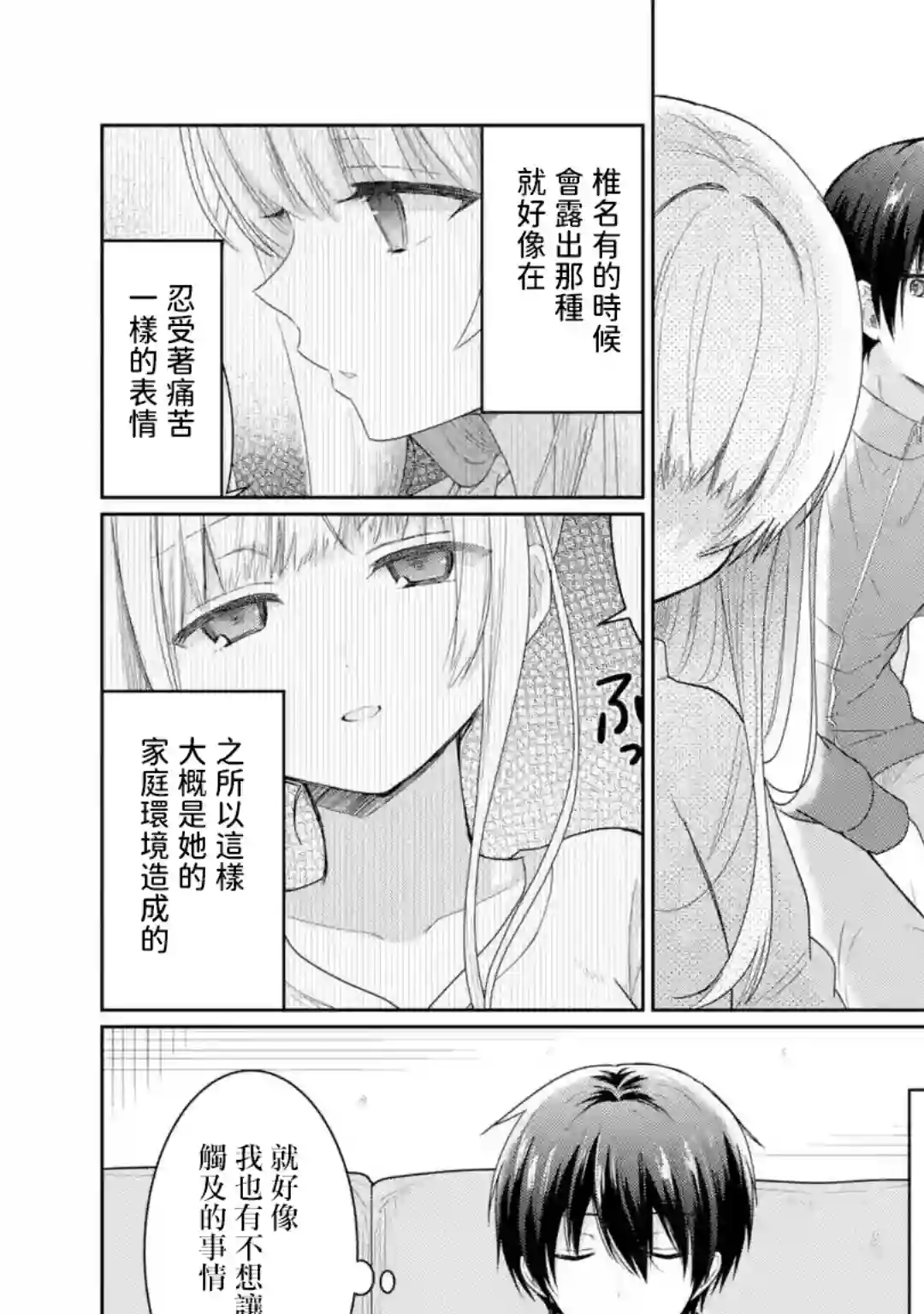 关于邻家的天使大人不知不觉把我惯成废人这档子事第6.1话
