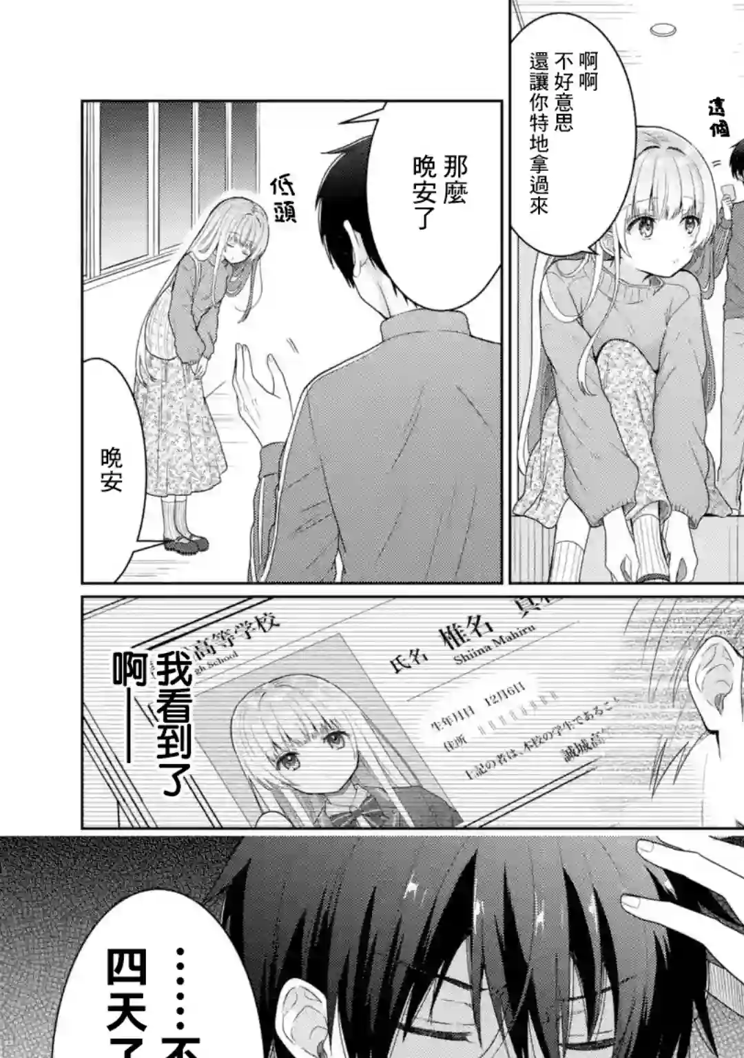 关于邻家的天使大人不知不觉把我惯成废人这档子事第6.2话