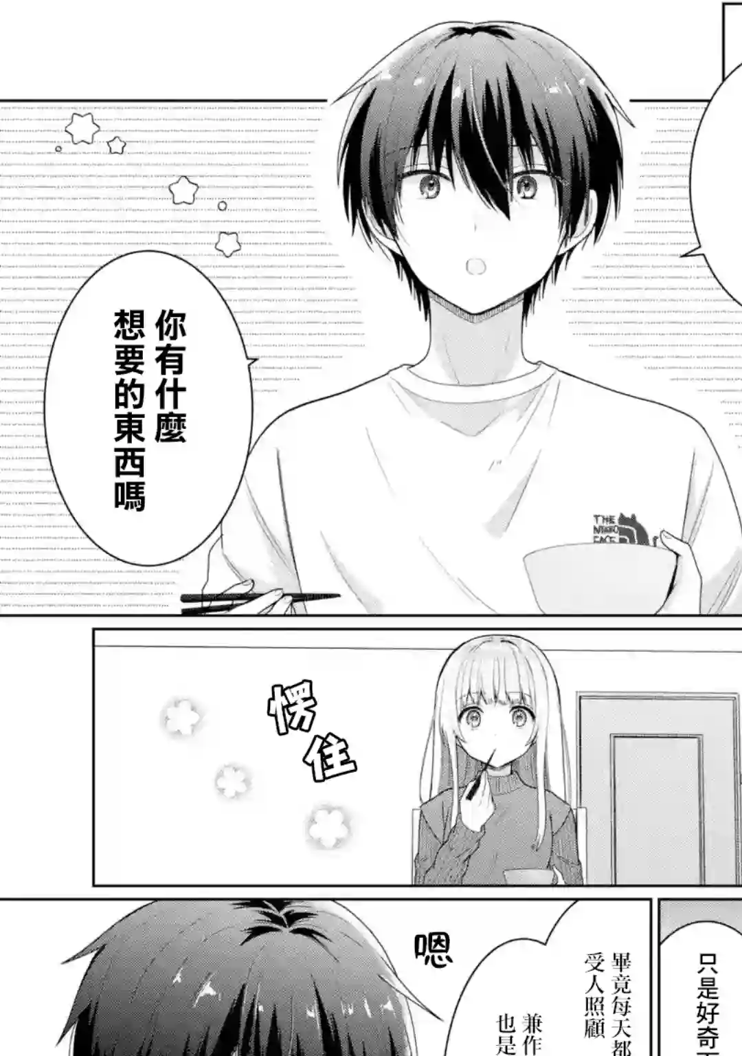 关于邻家的天使大人不知不觉把我惯成废人这档子事第6.2话
