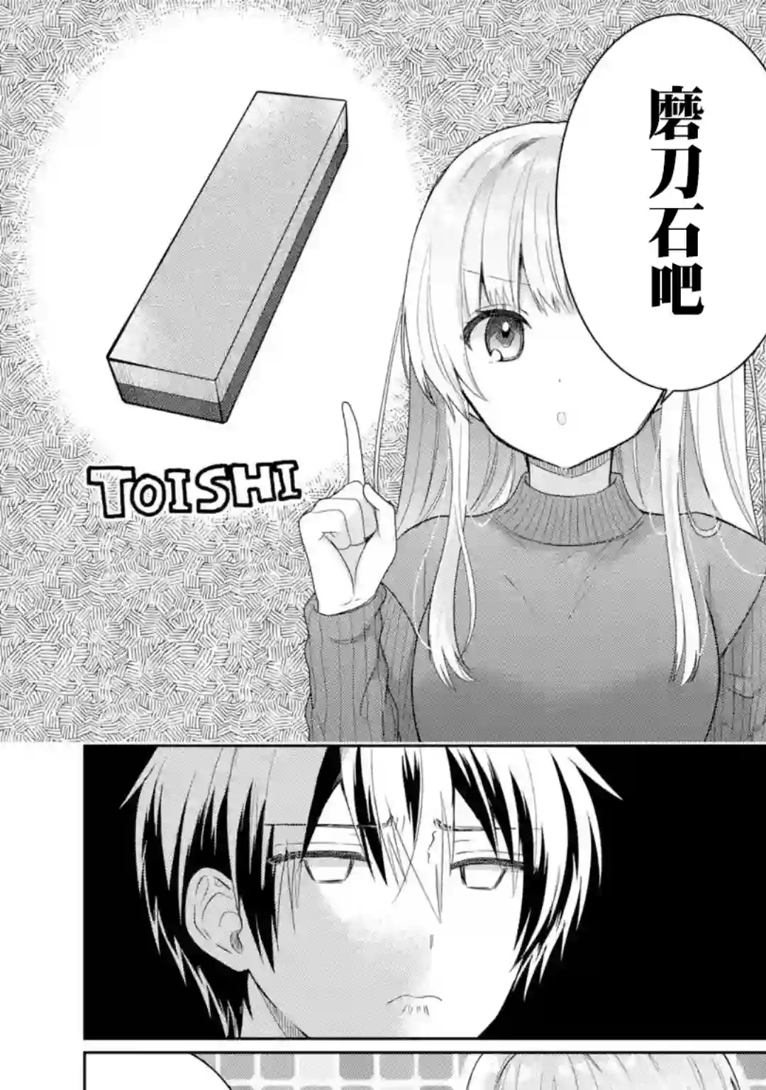 关于邻家的天使大人不知不觉把我惯成废人这档子事第6.2话