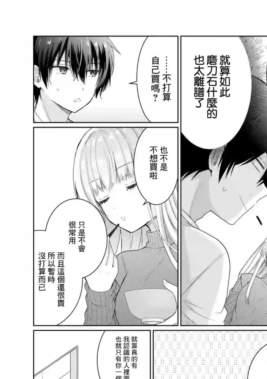 关于邻家的天使大人不知不觉把我惯成废人这档子事第6.2话